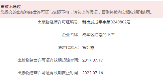 出版物经营许可证查询